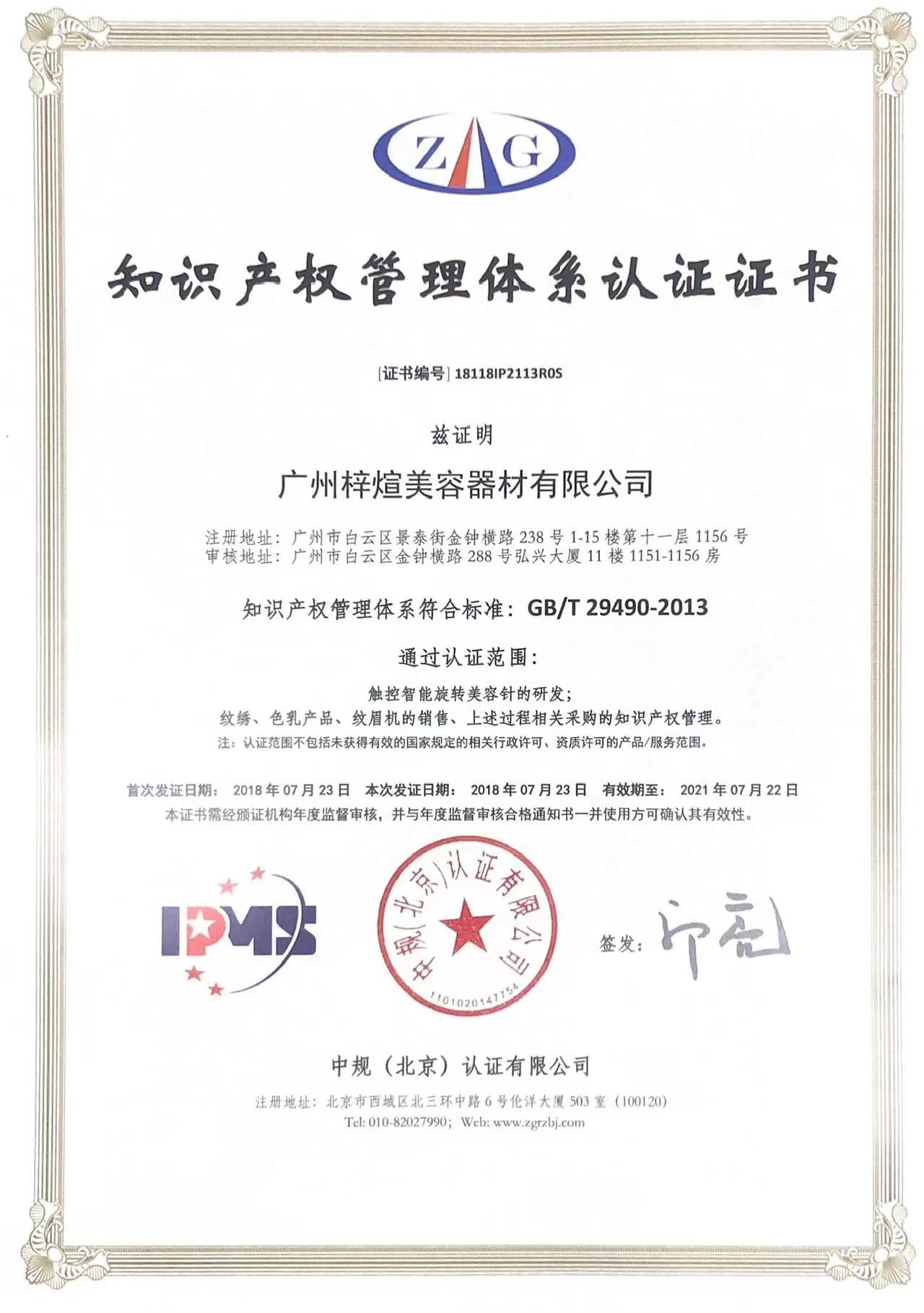 IPMS Certificate