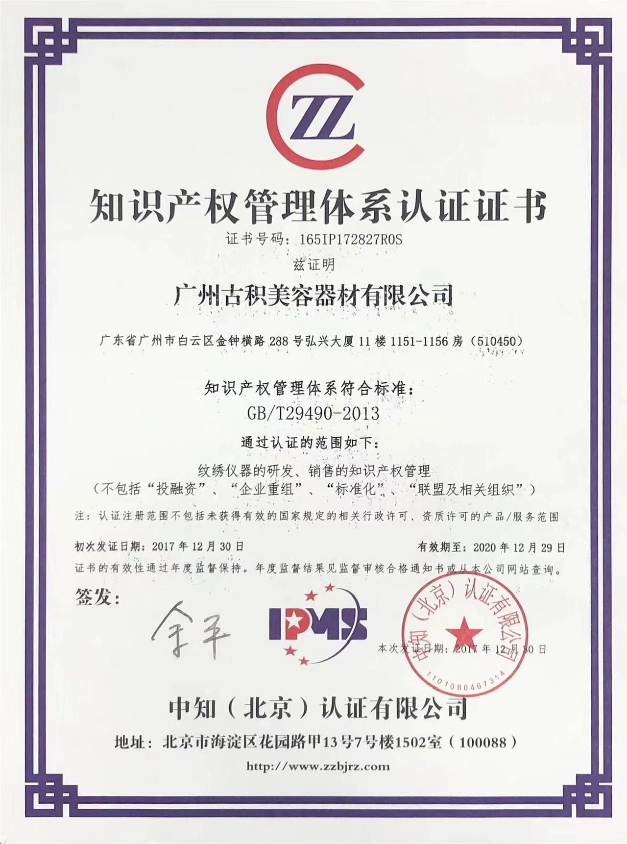 IPMS Certificate